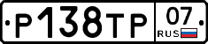%D0%A0138%D0%A2%D0%A007