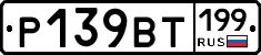 %D0%A0139%D0%92%D0%A2199