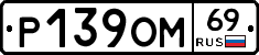 %D0%A0139%D0%9E%D0%9C69