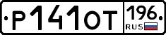 %D0%A0141%D0%9E%D0%A2196