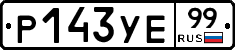 %D0%A0143%D0%A3%D0%9599