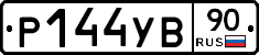 %D0%A0144%D0%A3%D0%9290