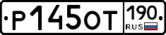 %D0%A0145%D0%9E%D0%A2190
