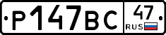 %D0%A0147%D0%92%D0%A147