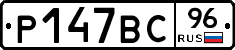 %D0%A0147%D0%92%D0%A196