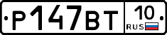 %D0%A0147%D0%92%D0%A210