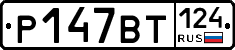 %D0%A0147%D0%92%D0%A2124