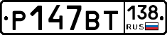 %D0%A0147%D0%92%D0%A2138