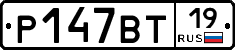 %D0%A0147%D0%92%D0%A219