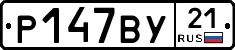 %D0%A0147%D0%92%D0%A321