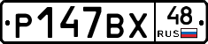 %D0%A0147%D0%92%D0%A548
