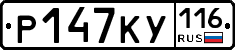 %D0%A0147%D0%9A%D0%A3116
