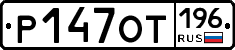 %D0%A0147%D0%9E%D0%A2196