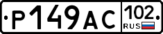%D0%A0149%D0%90%D0%A1102