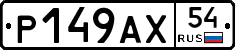 %D0%A0149%D0%90%D0%A554