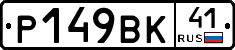 %D0%A0149%D0%92%D0%9A41