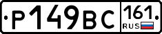 %D0%A0149%D0%92%D0%A1161