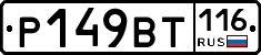 %D0%A0149%D0%92%D0%A2116