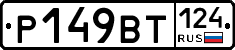 %D0%A0149%D0%92%D0%A2124