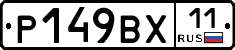 %D0%A0149%D0%92%D0%A511