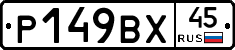 %D0%A0149%D0%92%D0%A545