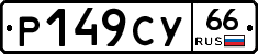 %D0%A0149%D0%A1%D0%A366