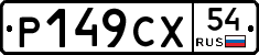 %D0%A0149%D0%A1%D0%A554