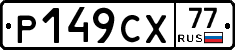 %D0%A0149%D0%A1%D0%A577