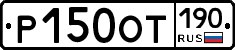 %D0%A0150%D0%9E%D0%A2190