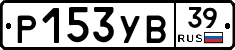%D0%A0153%D0%A3%D0%9239