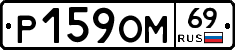 %D0%A0159%D0%9E%D0%9C69