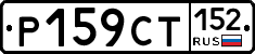 %D0%A0159%D0%A1%D0%A2152