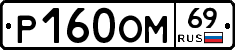 %D0%A0160%D0%9E%D0%9C69