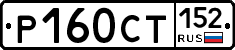 %D0%A0160%D0%A1%D0%A2152