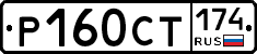 %D0%A0160%D0%A1%D0%A2174