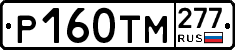 %D0%A0160%D0%A2%D0%9C277