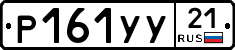 %D0%A0161%D0%A3%D0%A321