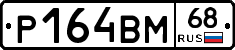%D0%A0164%D0%92%D0%9C68