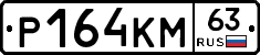 %D0%A0164%D0%9A%D0%9C63