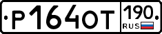 %D0%A0164%D0%9E%D0%A2190