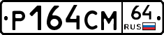 %D0%A0164%D0%A1%D0%9C64