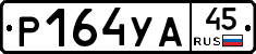 %D0%A0164%D0%A3%D0%9045