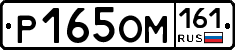 %D0%A0165%D0%9E%D0%9C161
