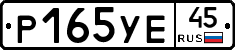 %D0%A0165%D0%A3%D0%9545