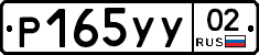 %D0%A0165%D0%A3%D0%A302
