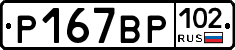 %D0%A0167%D0%92%D0%A0102