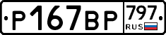 %D0%A0167%D0%92%D0%A0797