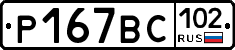 %D0%A0167%D0%92%D0%A1102