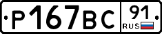%D0%A0167%D0%92%D0%A191