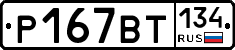 %D0%A0167%D0%92%D0%A2134